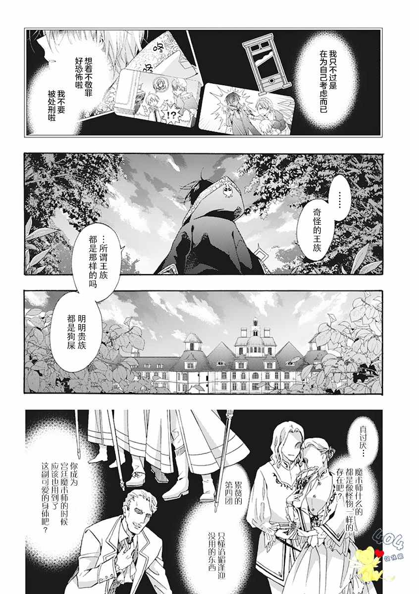 《童话是地狱的尽头》漫画最新章节第1话免费下拉式在线观看章节第【25】张图片