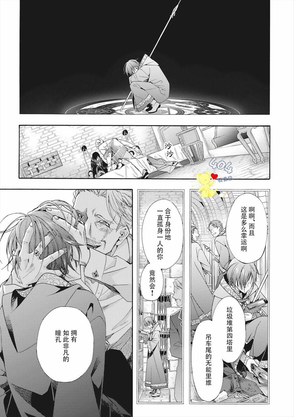 《童话是地狱的尽头》漫画最新章节第4话免费下拉式在线观看章节第【13】张图片