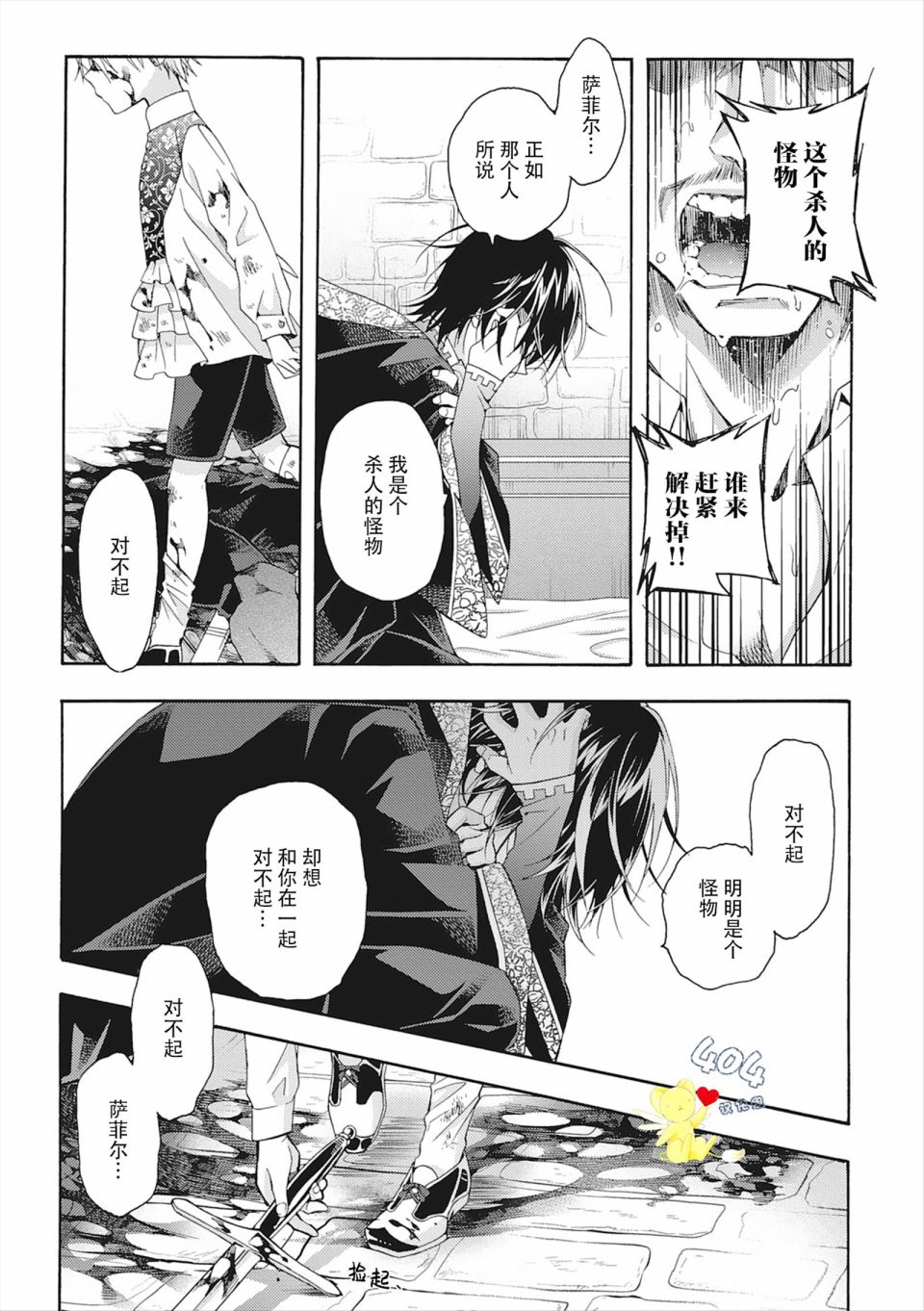 《童话是地狱的尽头》漫画最新章节第4话免费下拉式在线观看章节第【37】张图片