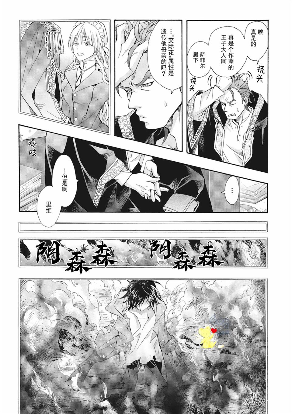 《童话是地狱的尽头》漫画最新章节第5话免费下拉式在线观看章节第【9】张图片