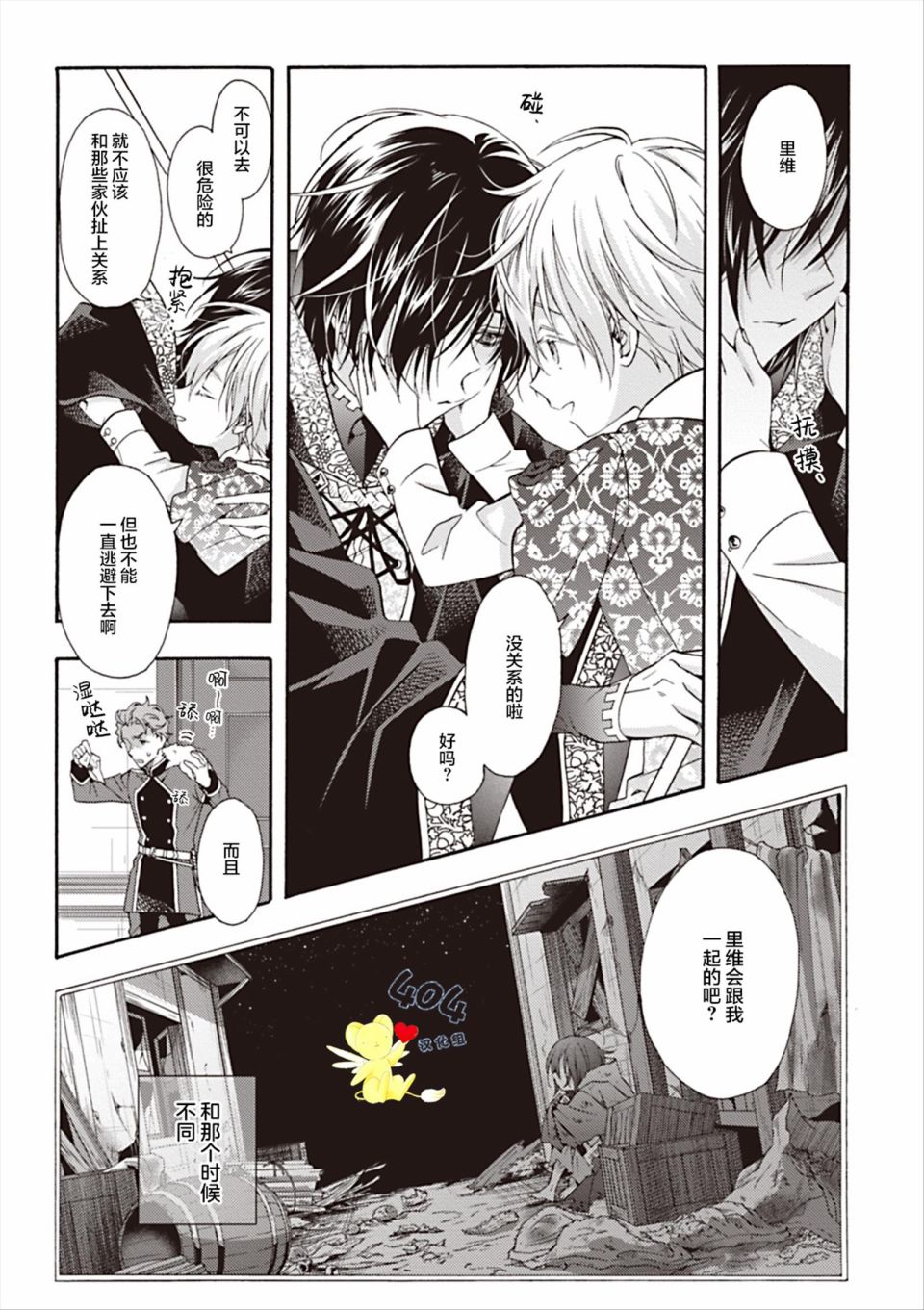 《童话是地狱的尽头》漫画最新章节第7话免费下拉式在线观看章节第【14】张图片