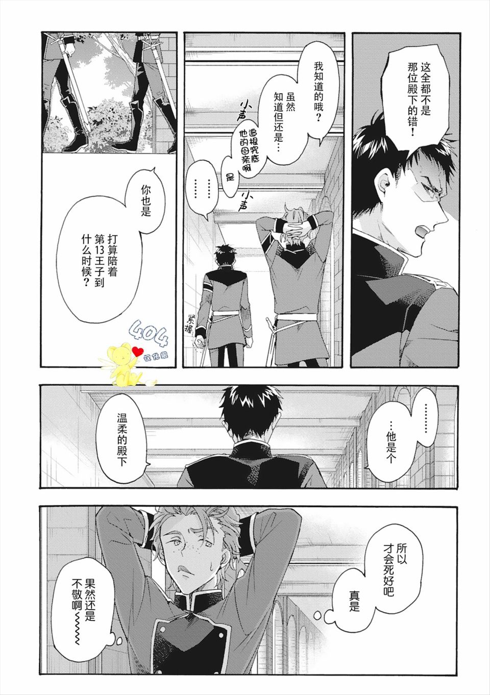 《童话是地狱的尽头》漫画最新章节第4话免费下拉式在线观看章节第【26】张图片