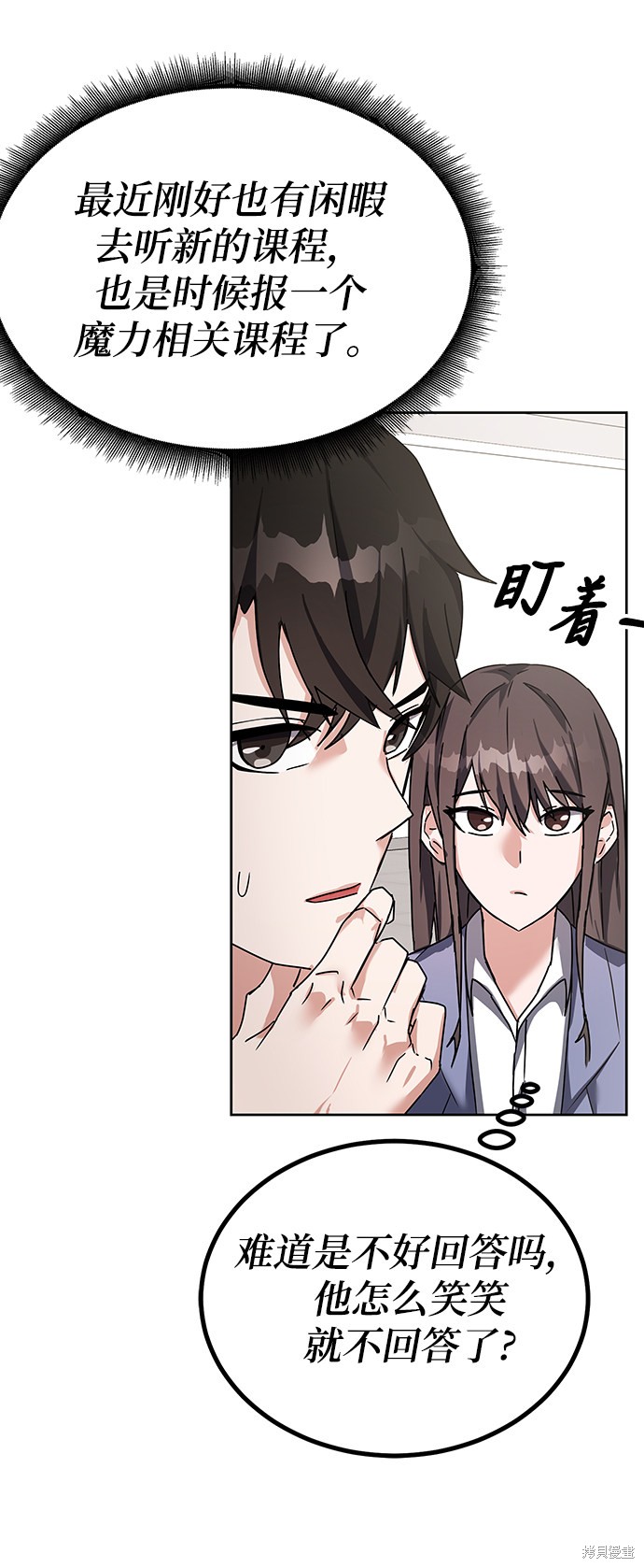 《欢迎加入超越者学院》漫画最新章节第13话免费下拉式在线观看章节第【29】张图片