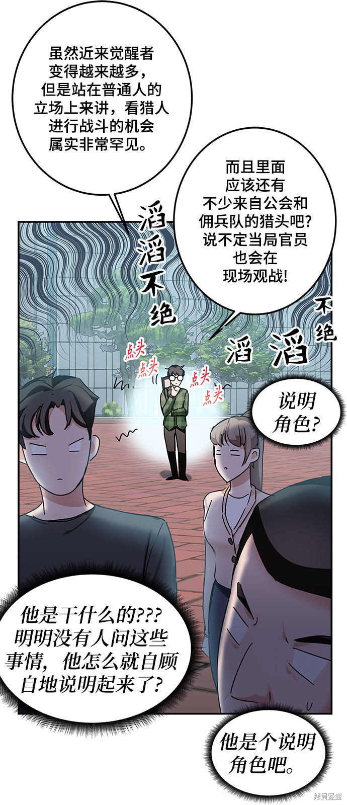 《欢迎加入超越者学院》漫画最新章节第7话免费下拉式在线观看章节第【91】张图片