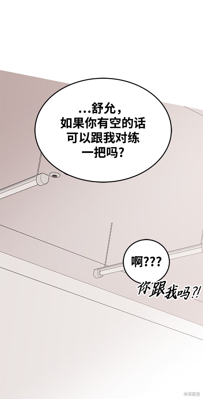 《欢迎加入超越者学院》漫画最新章节第6话免费下拉式在线观看章节第【76】张图片