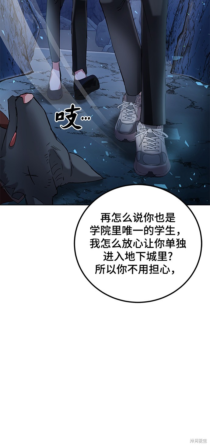 《欢迎加入超越者学院》漫画最新章节第5话免费下拉式在线观看章节第【97】张图片