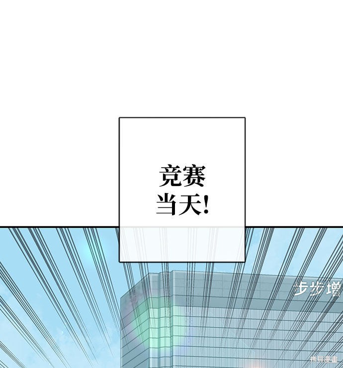 《欢迎加入超越者学院》漫画最新章节第7话免费下拉式在线观看章节第【84】张图片