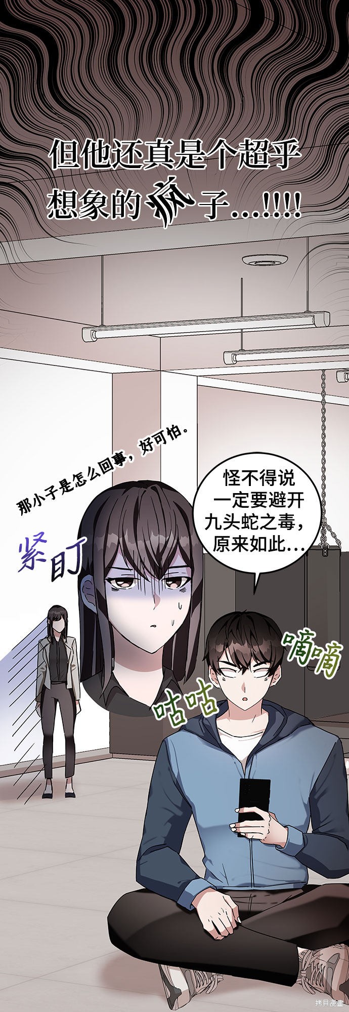 《欢迎加入超越者学院》漫画最新章节第6话免费下拉式在线观看章节第【3】张图片