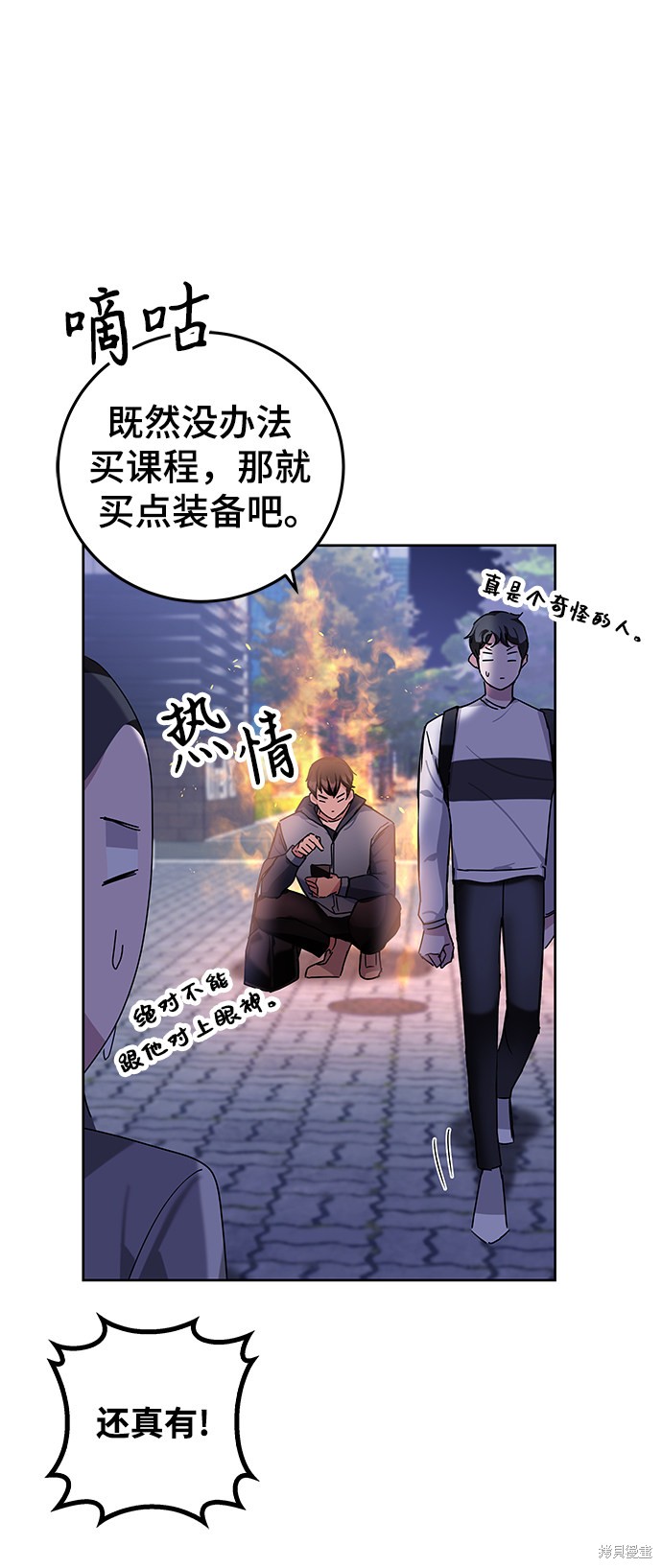 《欢迎加入超越者学院》漫画最新章节第6话免费下拉式在线观看章节第【35】张图片