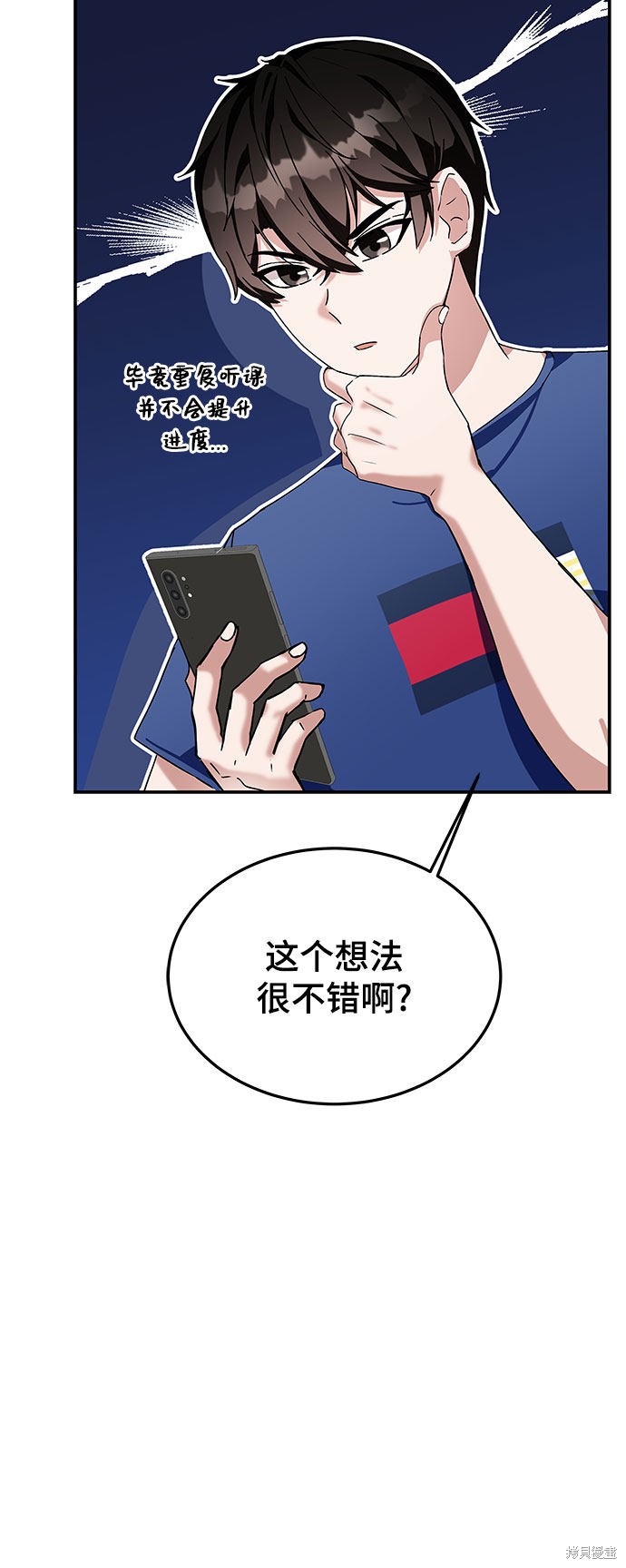 《欢迎加入超越者学院》漫画最新章节第3话免费下拉式在线观看章节第【71】张图片