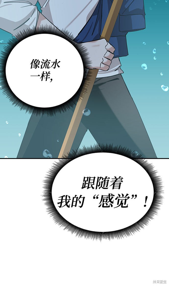 《欢迎加入超越者学院》漫画最新章节第11话免费下拉式在线观看章节第【57】张图片