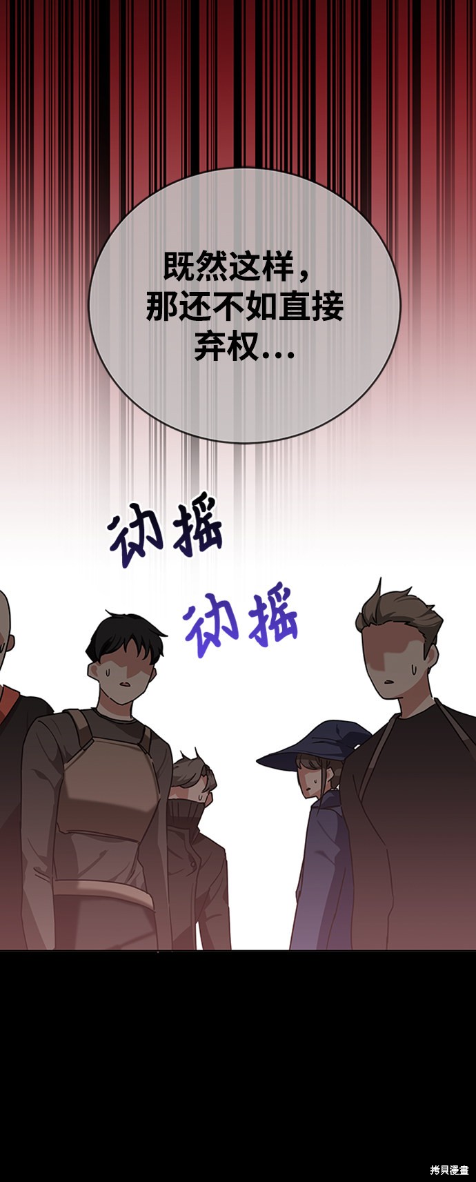 《欢迎加入超越者学院》漫画最新章节第9话免费下拉式在线观看章节第【56】张图片