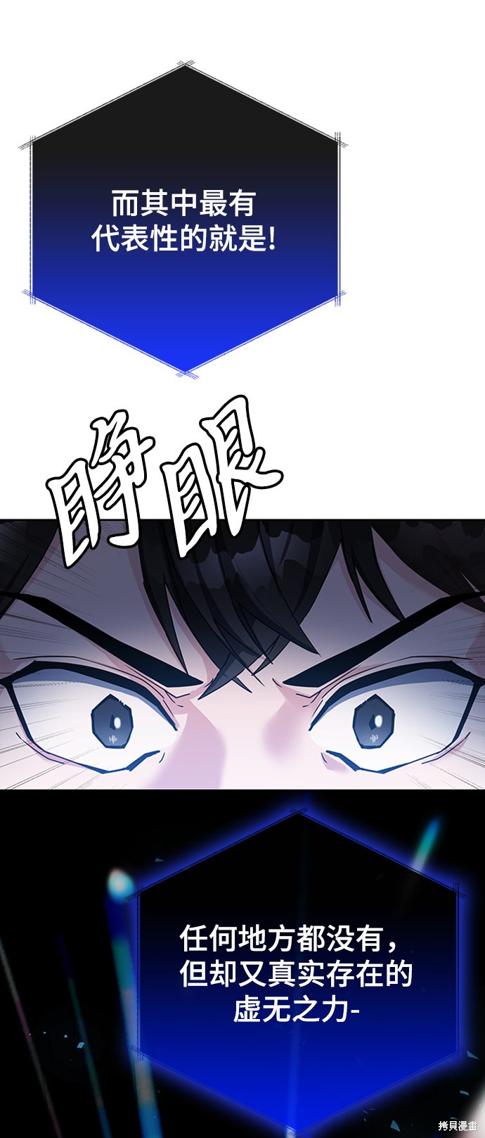 《欢迎加入超越者学院》漫画最新章节第13话免费下拉式在线观看章节第【52】张图片