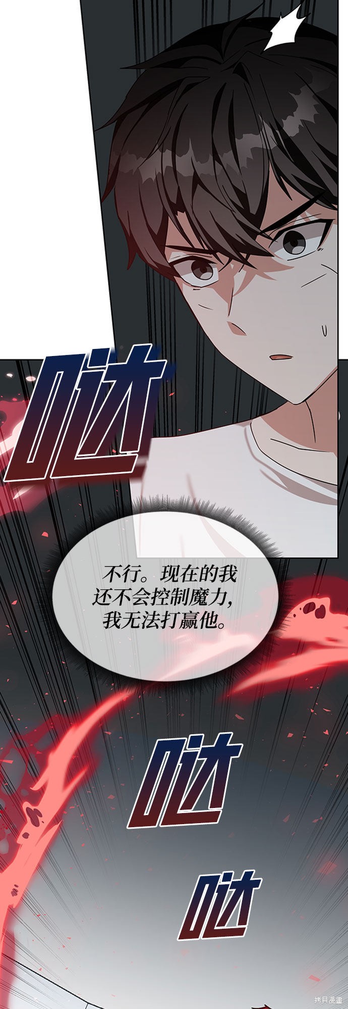 《欢迎加入超越者学院》漫画最新章节第11话免费下拉式在线观看章节第【90】张图片