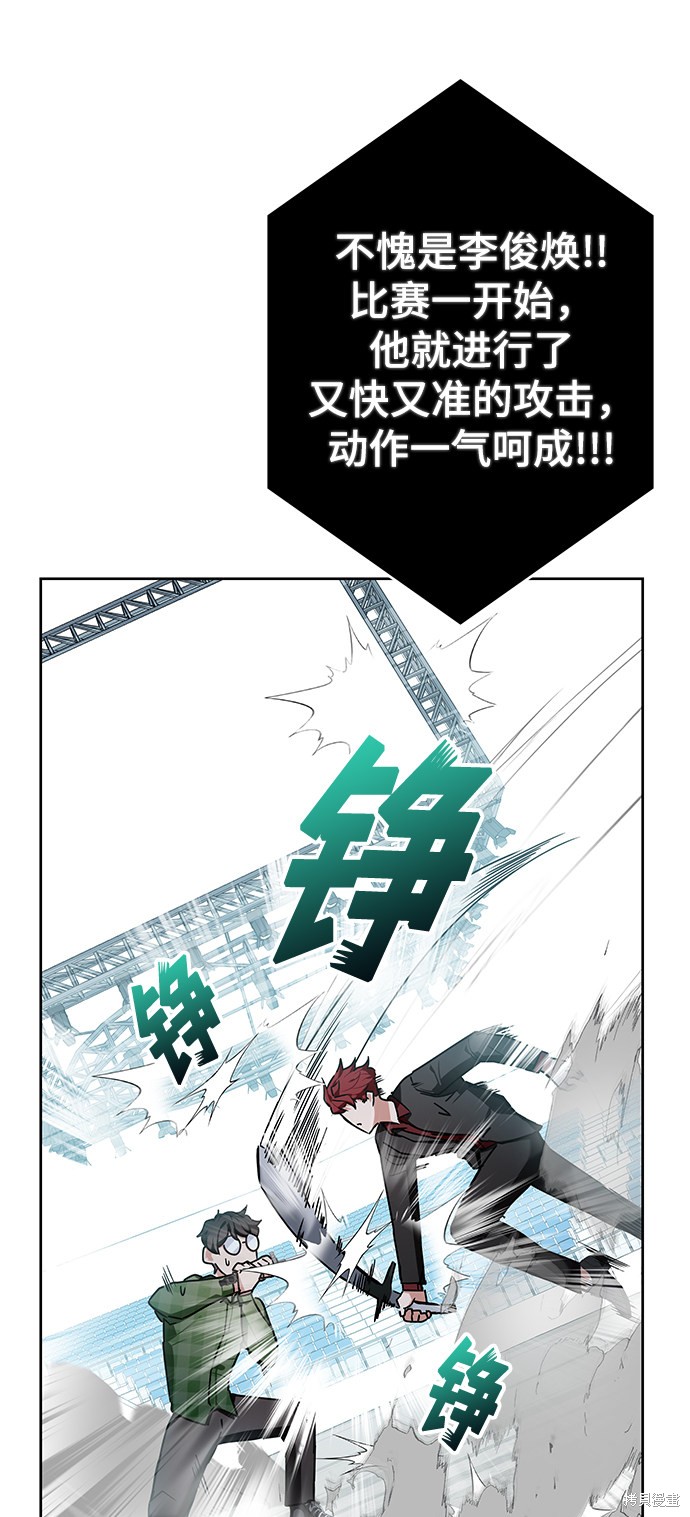 《欢迎加入超越者学院》漫画最新章节第10话免费下拉式在线观看章节第【72】张图片