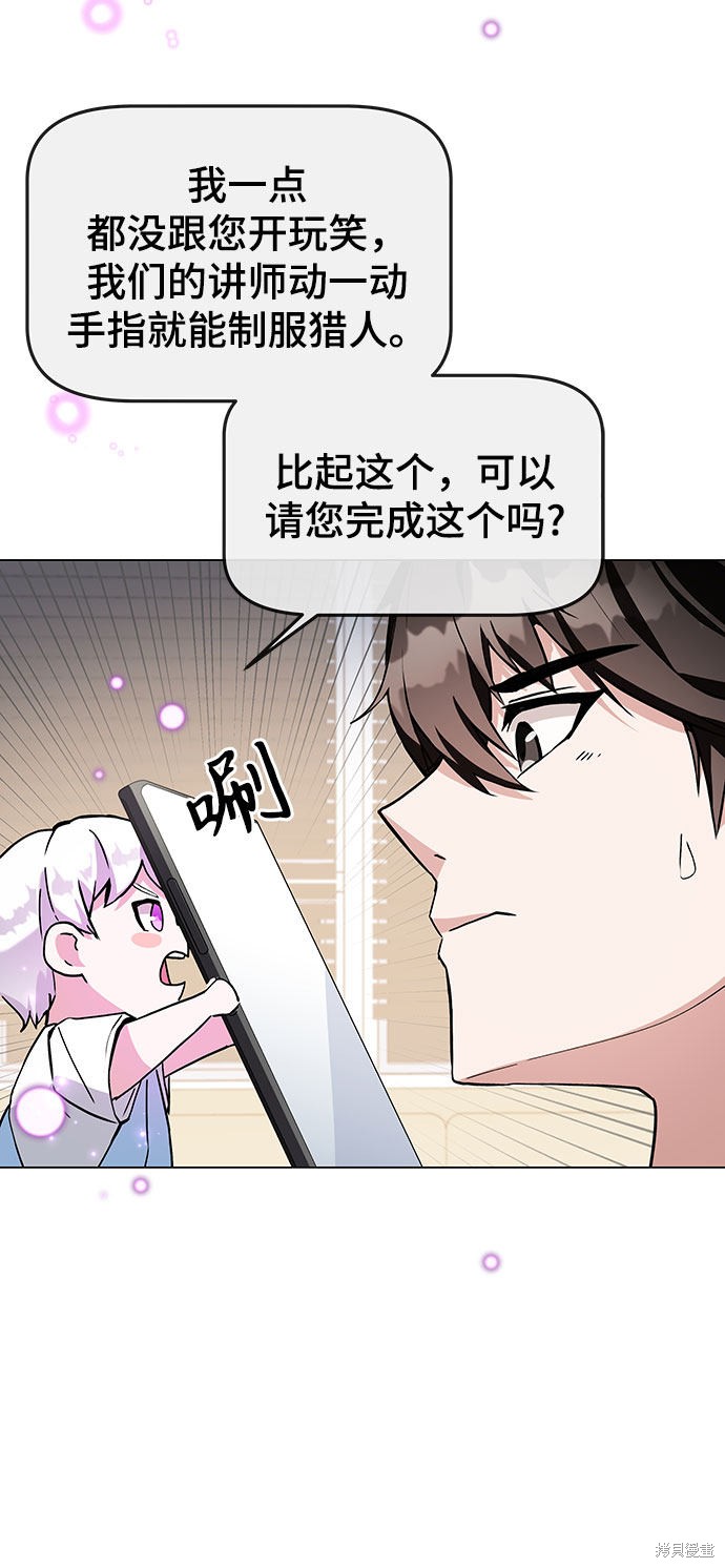 《欢迎加入超越者学院》漫画最新章节第1话免费下拉式在线观看章节第【90】张图片