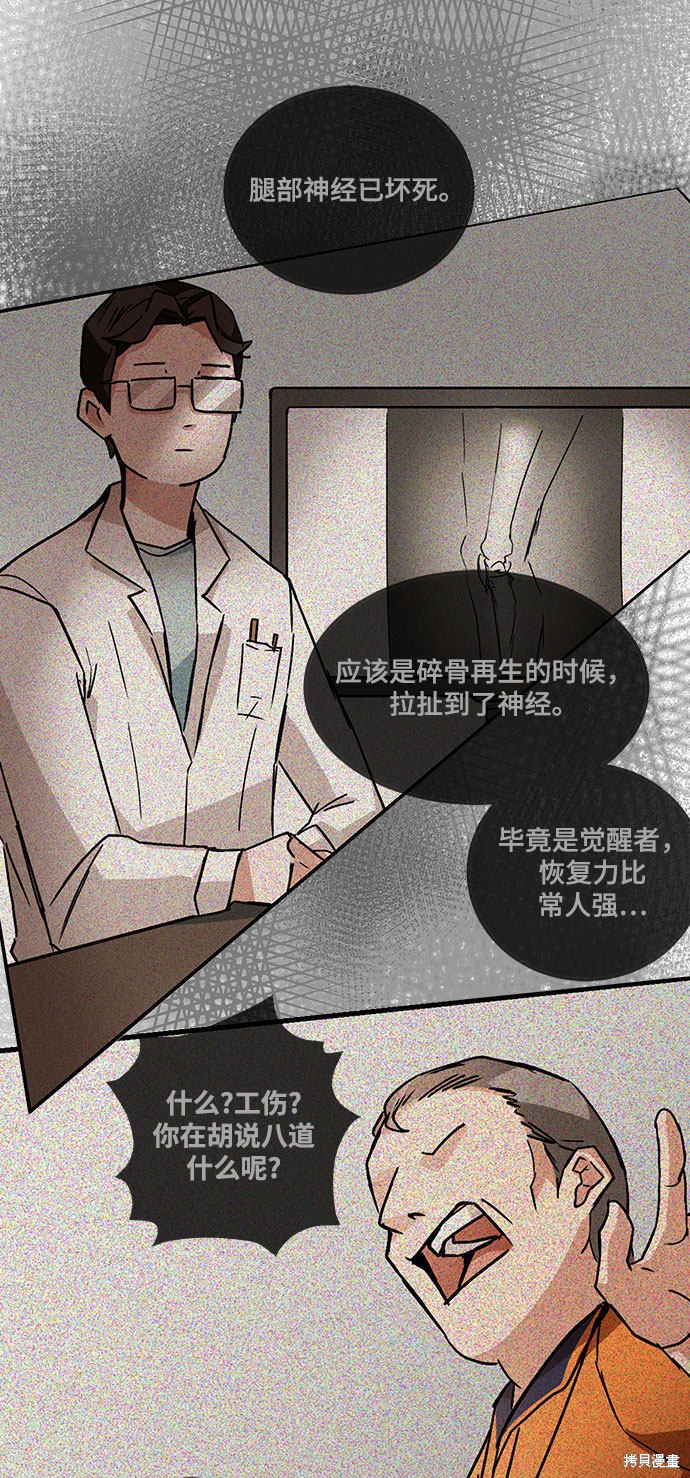 《欢迎加入超越者学院》漫画最新章节第1话免费下拉式在线观看章节第【57】张图片