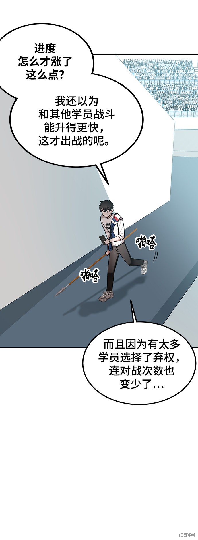 《欢迎加入超越者学院》漫画最新章节第10话免费下拉式在线观看章节第【26】张图片