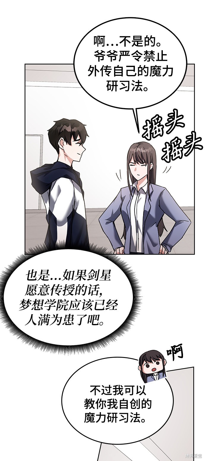 《欢迎加入超越者学院》漫画最新章节第13话免费下拉式在线观看章节第【24】张图片