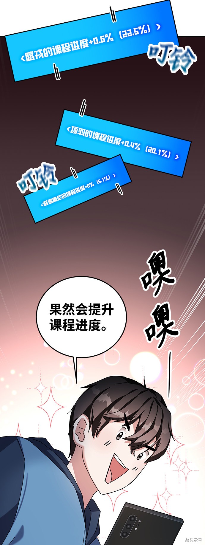 《欢迎加入超越者学院》漫画最新章节第5话免费下拉式在线观看章节第【110】张图片