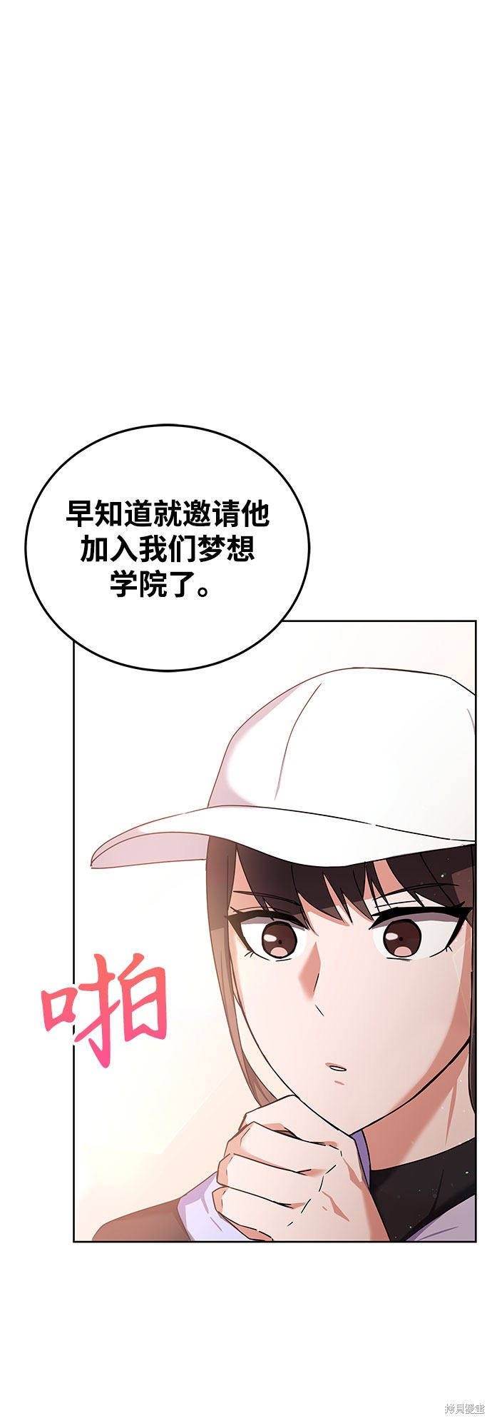 《欢迎加入超越者学院》漫画最新章节第12话免费下拉式在线观看章节第【82】张图片