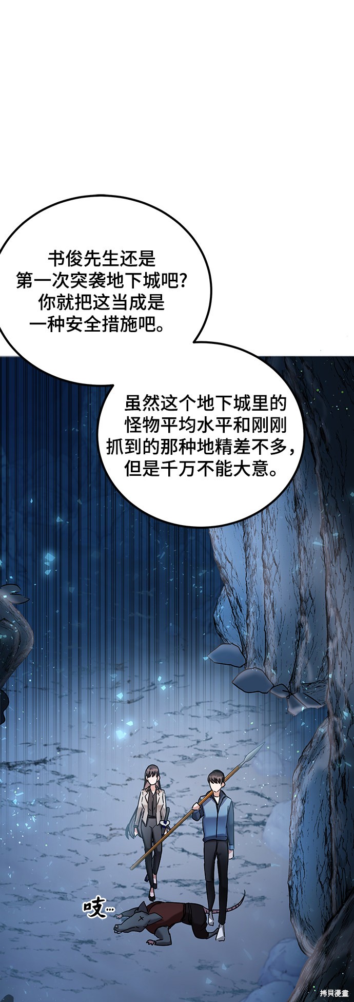 《欢迎加入超越者学院》漫画最新章节第5话免费下拉式在线观看章节第【99】张图片