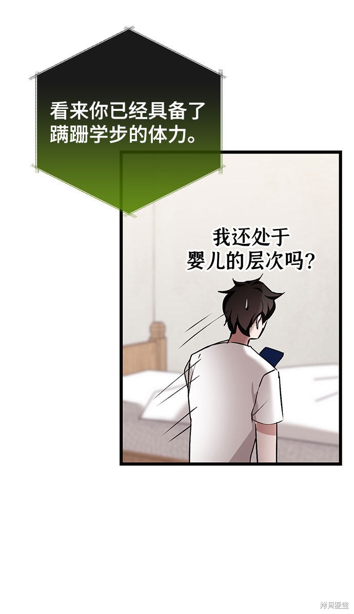 《欢迎加入超越者学院》漫画最新章节第3话免费下拉式在线观看章节第【14】张图片