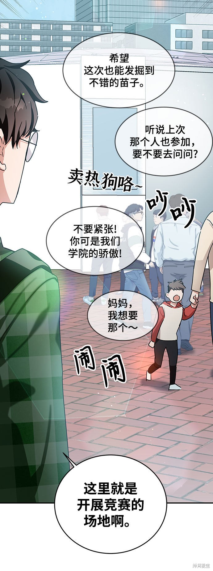 《欢迎加入超越者学院》漫画最新章节第7话免费下拉式在线观看章节第【85】张图片