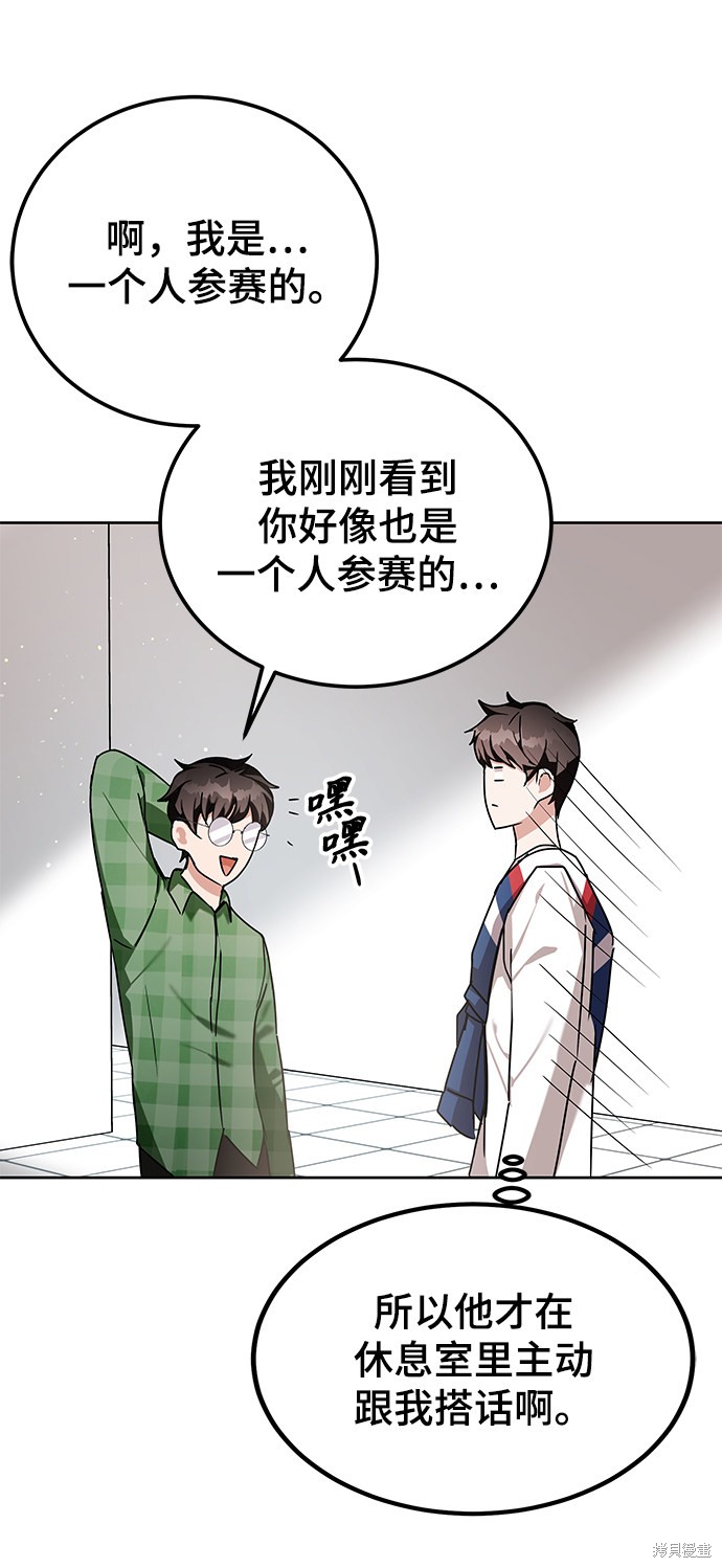 《欢迎加入超越者学院》漫画最新章节第8话免费下拉式在线观看章节第【62】张图片