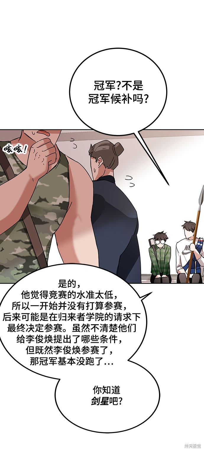 《欢迎加入超越者学院》漫画最新章节第7话免费下拉式在线观看章节第【130】张图片