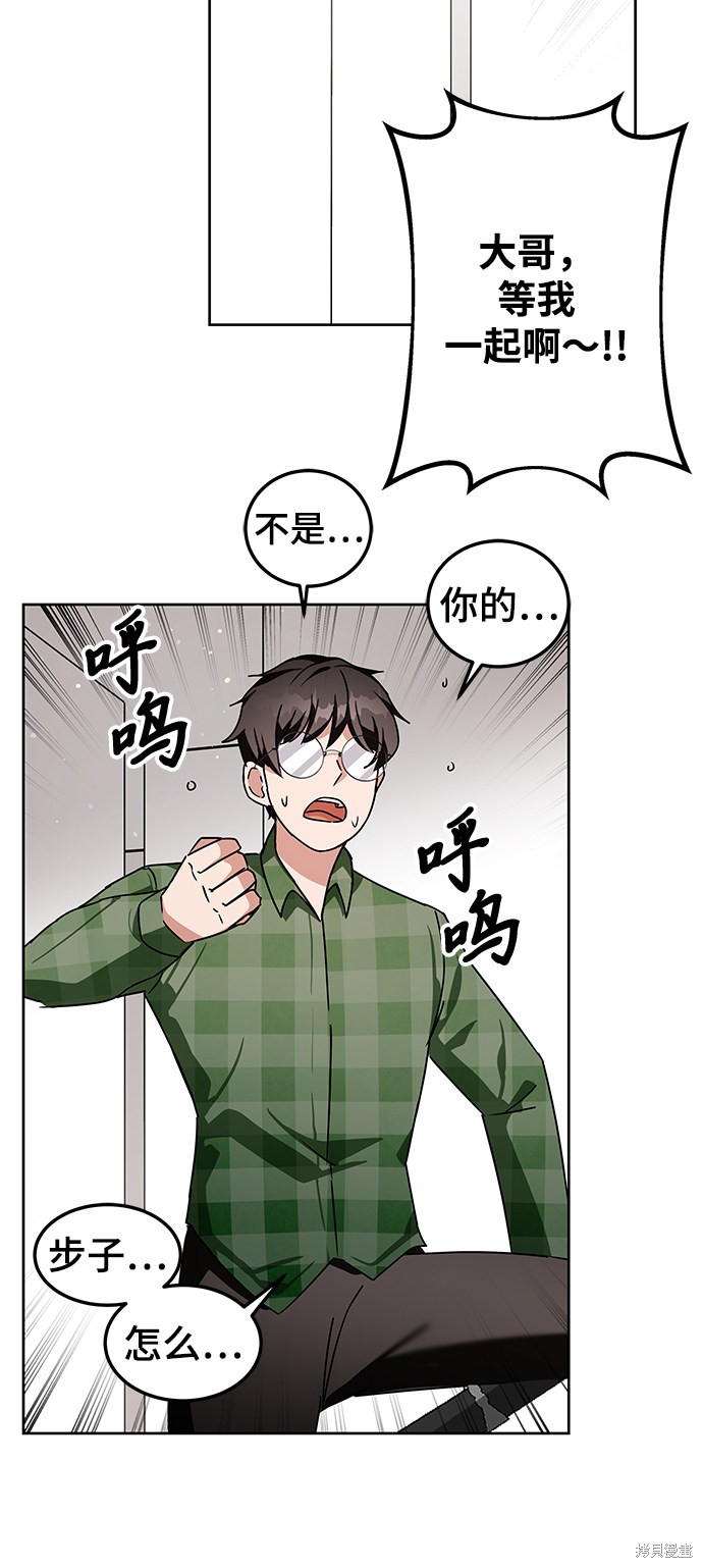 《欢迎加入超越者学院》漫画最新章节第8话免费下拉式在线观看章节第【86】张图片