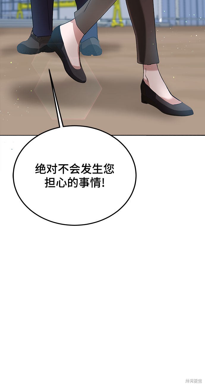 《欢迎加入超越者学院》漫画最新章节第3话免费下拉式在线观看章节第【92】张图片