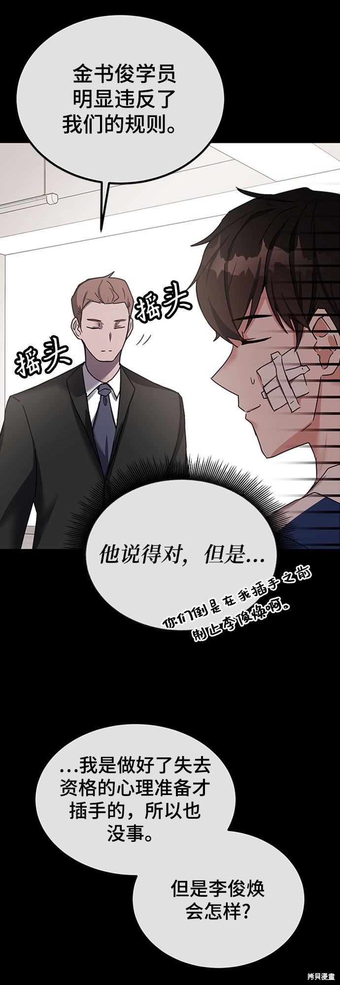 《欢迎加入超越者学院》漫画最新章节第12话免费下拉式在线观看章节第【24】张图片