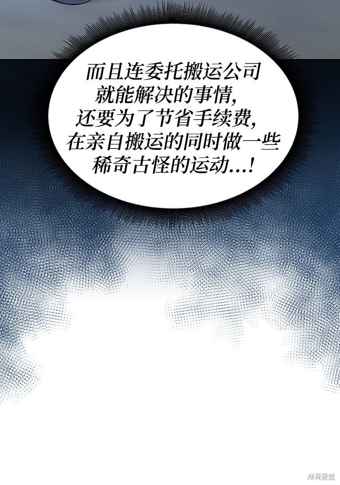 《欢迎加入超越者学院》漫画最新章节第6话免费下拉式在线观看章节第【9】张图片