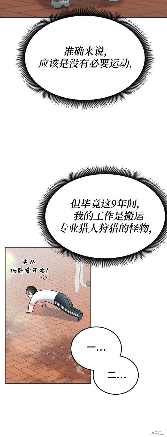 《欢迎加入超越者学院》漫画最新章节第2话免费下拉式在线观看章节第【26】张图片