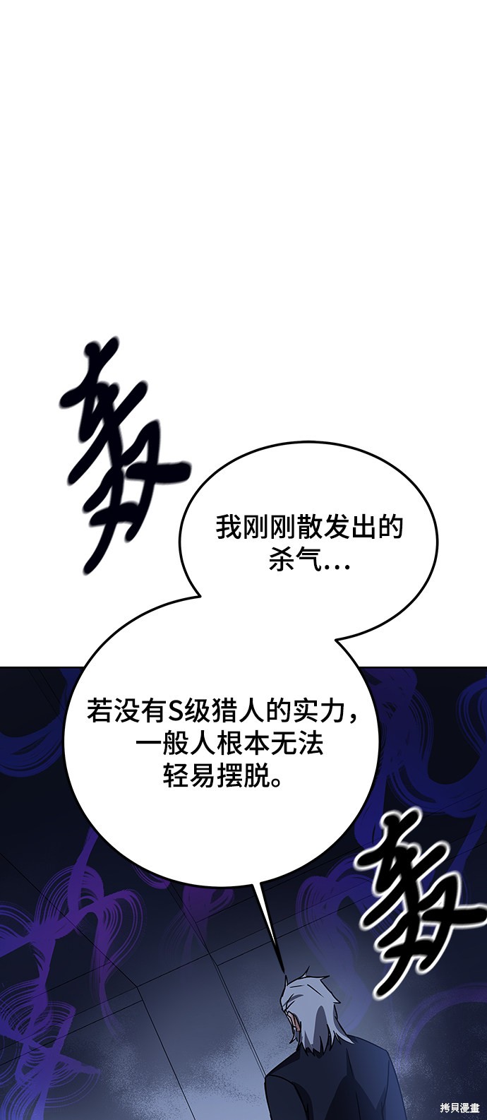 《欢迎加入超越者学院》漫画最新章节第13话免费下拉式在线观看章节第【77】张图片