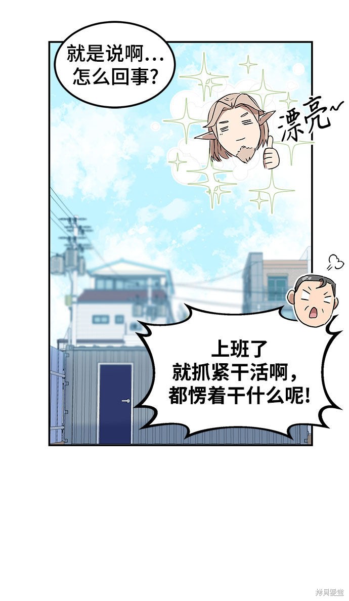 《欢迎加入超越者学院》漫画最新章节第3话免费下拉式在线观看章节第【38】张图片