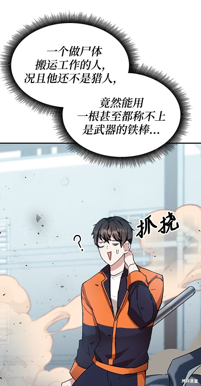 《欢迎加入超越者学院》漫画最新章节第5话免费下拉式在线观看章节第【4】张图片