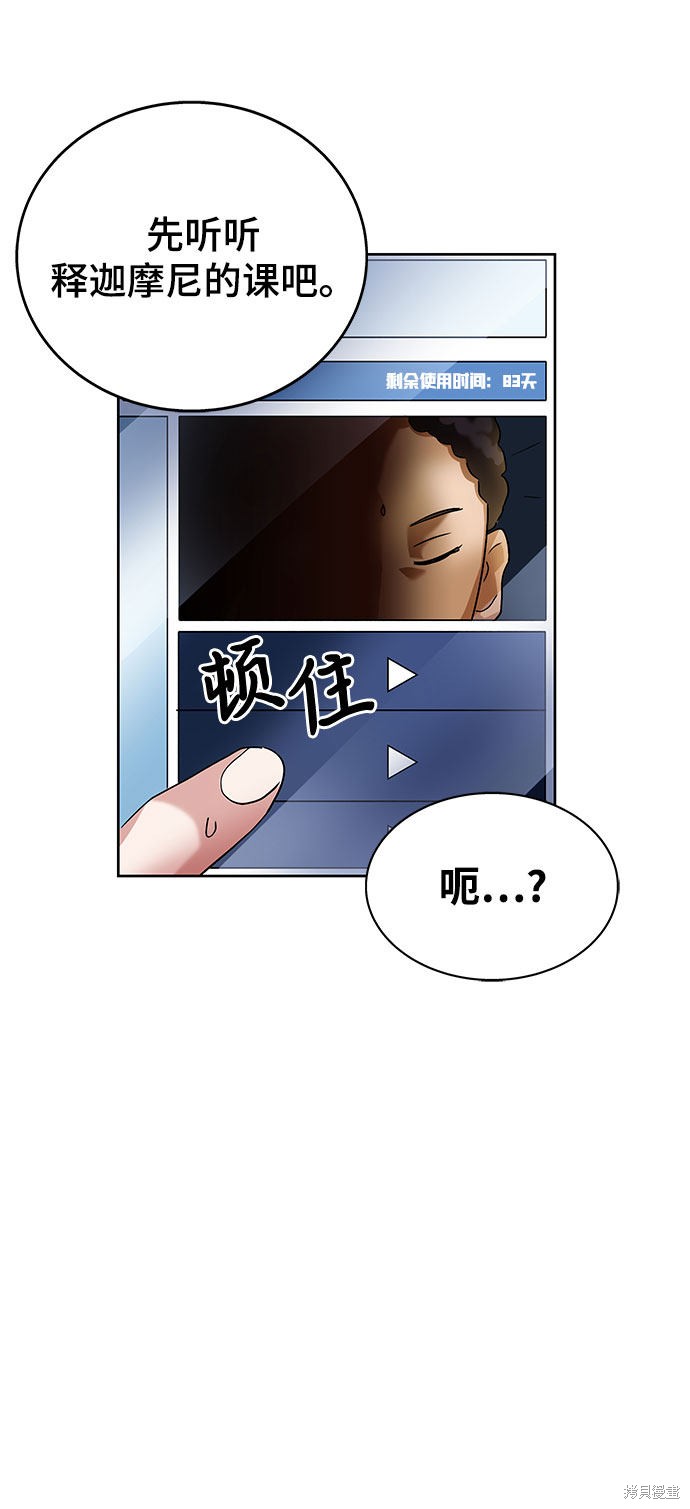 《欢迎加入超越者学院》漫画最新章节第2话免费下拉式在线观看章节第【16】张图片