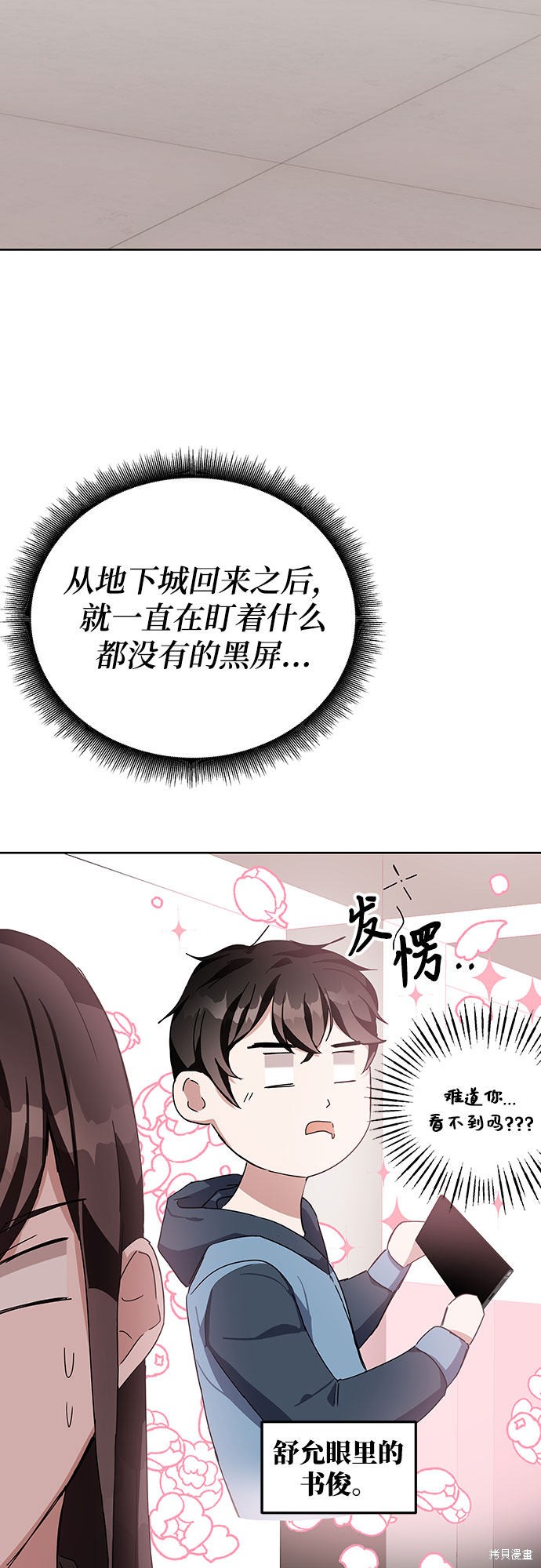 《欢迎加入超越者学院》漫画最新章节第6话免费下拉式在线观看章节第【4】张图片