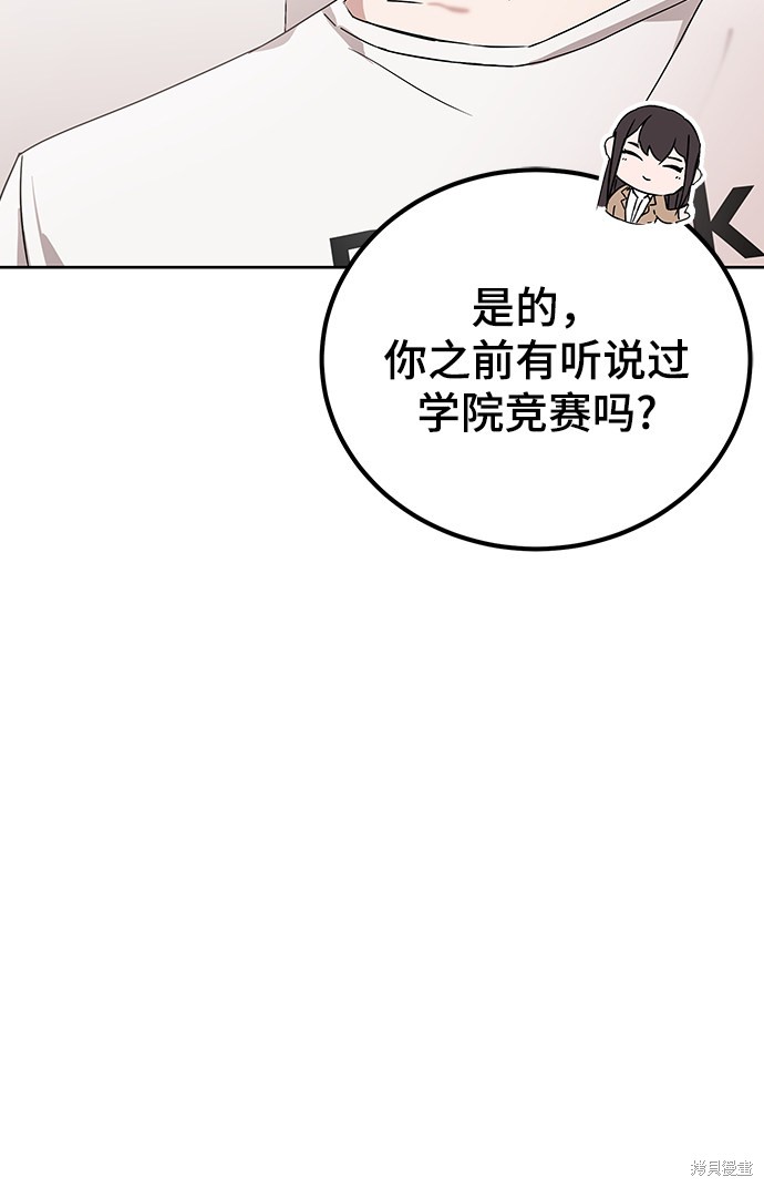 《欢迎加入超越者学院》漫画最新章节第6话免费下拉式在线观看章节第【57】张图片