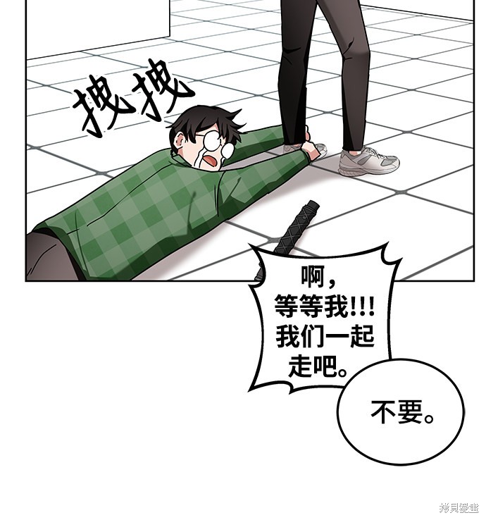 《欢迎加入超越者学院》漫画最新章节第8话免费下拉式在线观看章节第【67】张图片