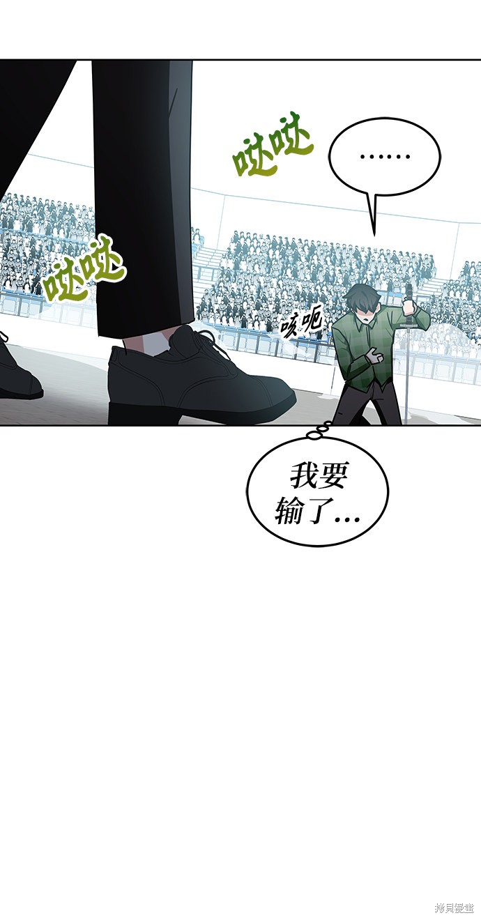 《欢迎加入超越者学院》漫画最新章节第10话免费下拉式在线观看章节第【79】张图片