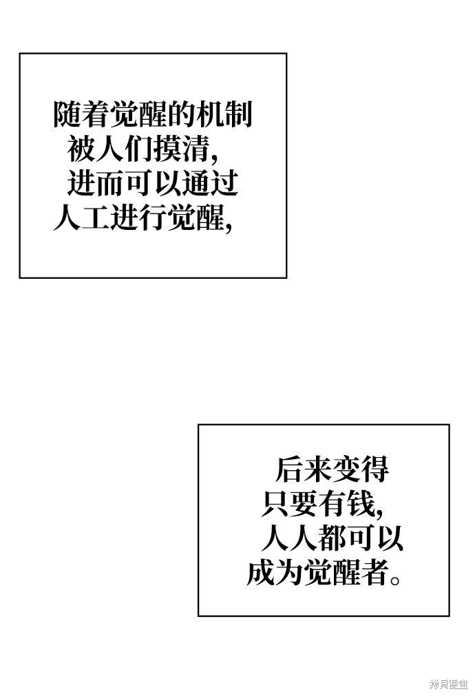 《欢迎加入超越者学院》漫画最新章节第0话免费下拉式在线观看章节第【17】张图片