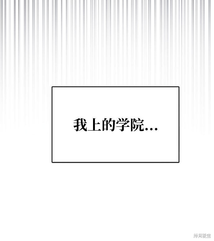 《欢迎加入超越者学院》漫画最新章节第0话免费下拉式在线观看章节第【49】张图片