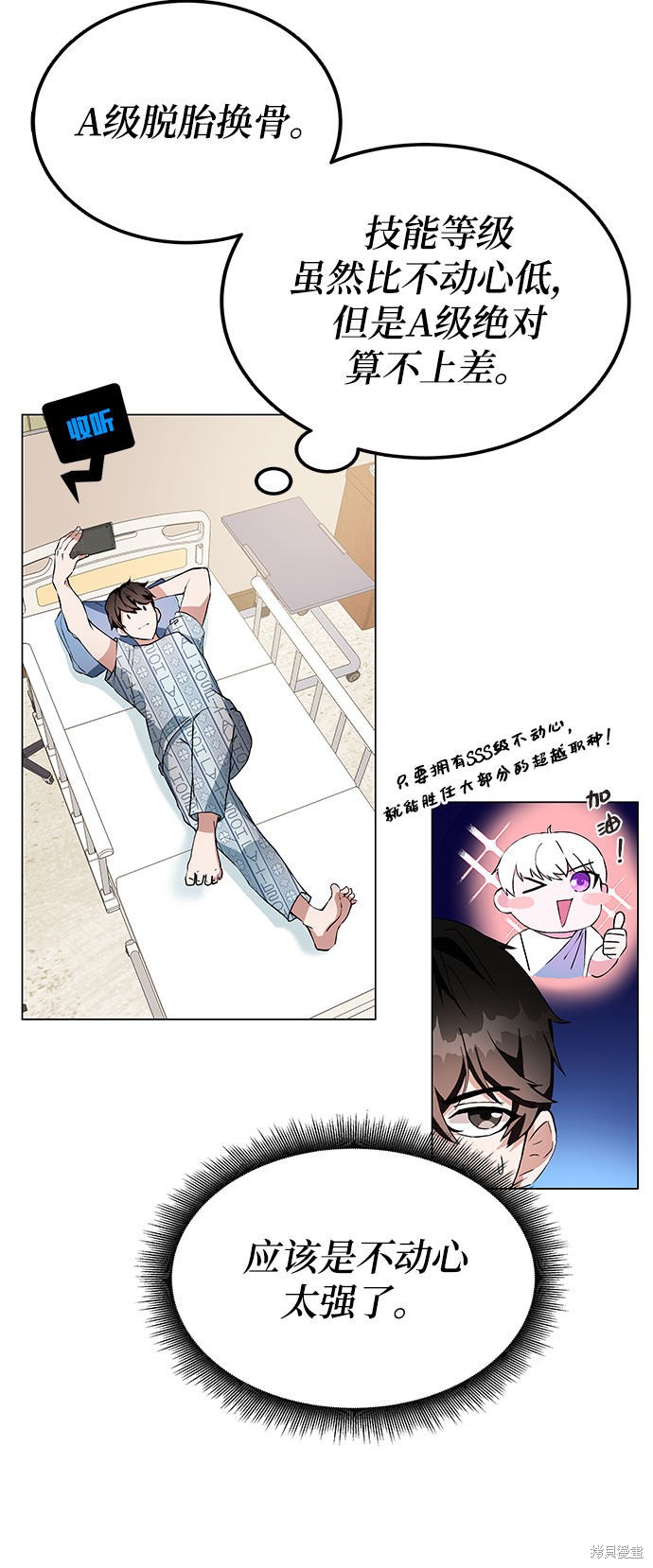 《欢迎加入超越者学院》漫画最新章节第1话免费下拉式在线观看章节第【139】张图片