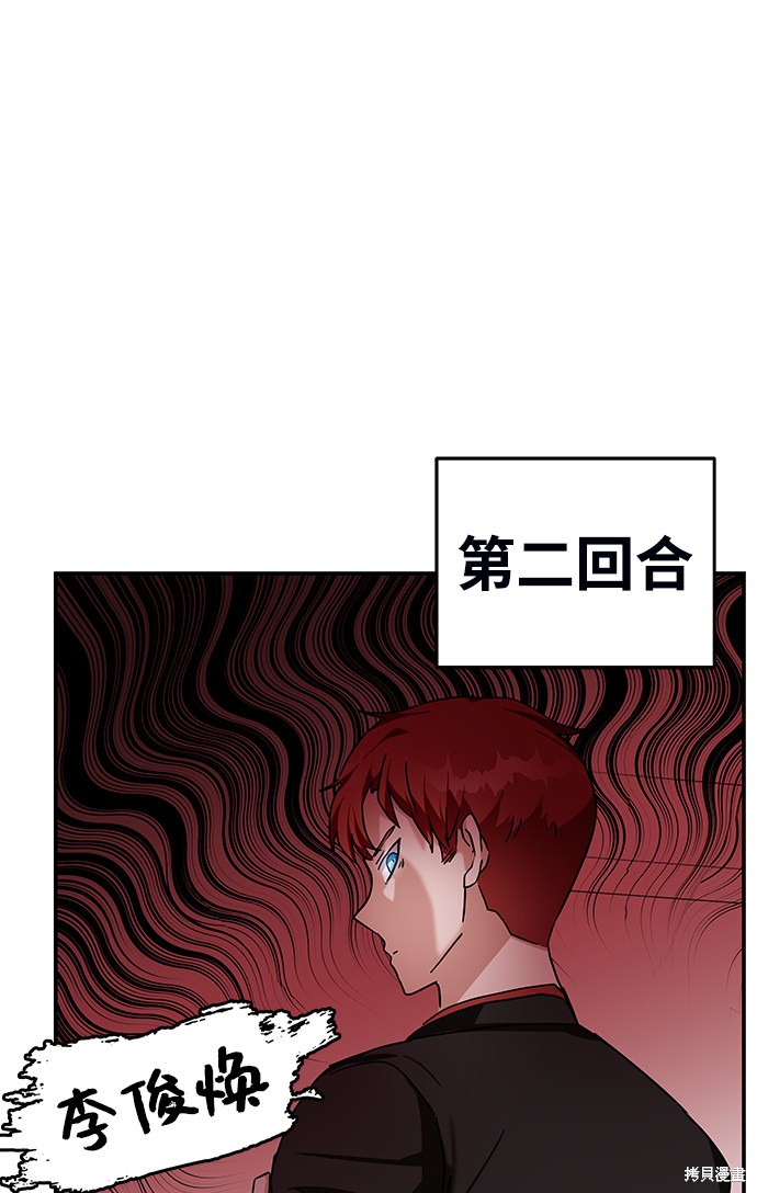 《欢迎加入超越者学院》漫画最新章节第9话免费下拉式在线观看章节第【62】张图片