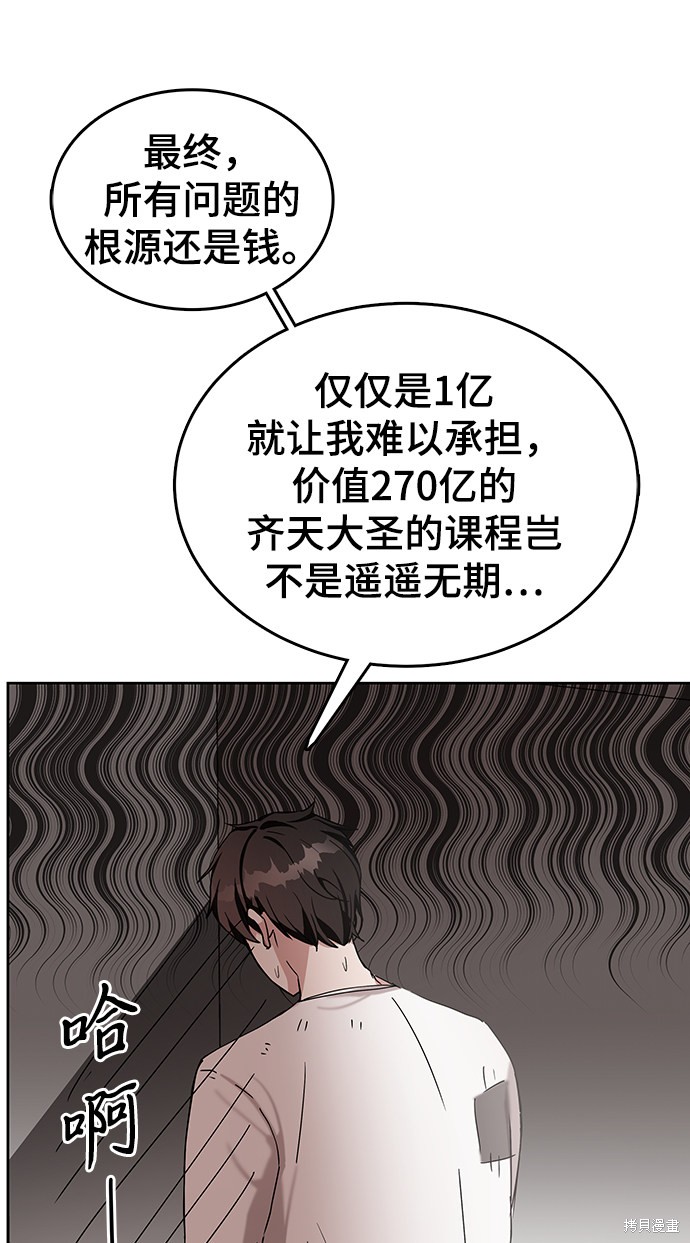 《欢迎加入超越者学院》漫画最新章节第6话免费下拉式在线观看章节第【54】张图片