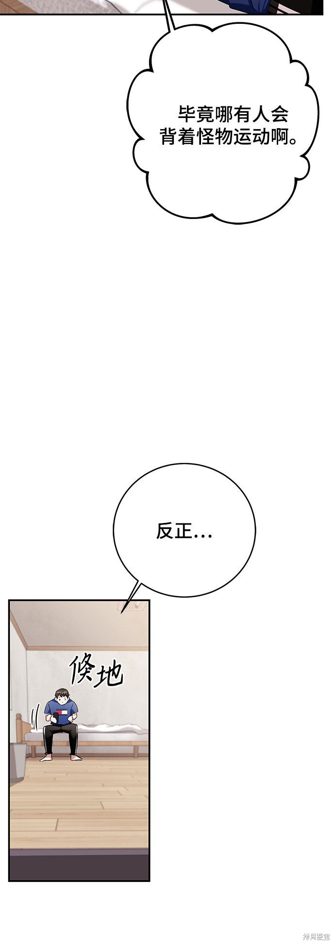 《欢迎加入超越者学院》漫画最新章节第3话免费下拉式在线观看章节第【64】张图片