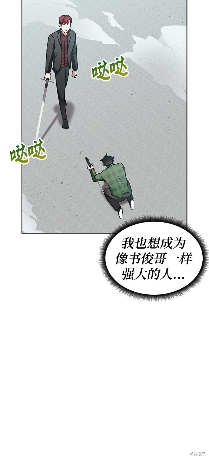 《欢迎加入超越者学院》漫画最新章节第10话免费下拉式在线观看章节第【82】张图片